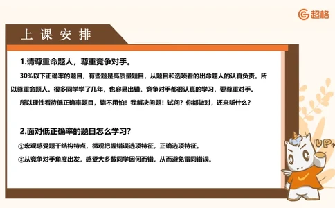 超格言语全家桶基础提升第二次课_20240909205014_2026考公资料_（05）超格_行测申论2025超格合集(行测&申论&政治理论)_言语2025超格言语理解全家桶_01.理论实战阶段_课件