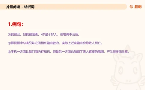 超格言语全家桶基础提升第二次课_20240909205014_2026考公资料_（05）超格_行测申论2025超格合集(行测&申论&政治理论)_言语2025超格言语理解全家桶_01.理论实战阶段_课件