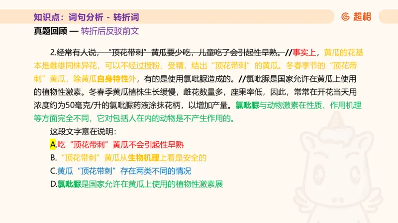 超格言语全家桶基础提升第二次课_20240909205014_2026考公资料_（05）超格_行测申论2025超格合集(行测&申论&政治理论)_言语2025超格言语理解全家桶_01.理论实战阶段_课件