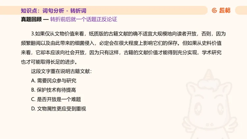 超格言语全家桶基础提升第二次课_20240909205014_2026考公资料_（05）超格_行测申论2025超格合集(行测&申论&政治理论)_言语2025超格言语理解全家桶_01.理论实战阶段_课件