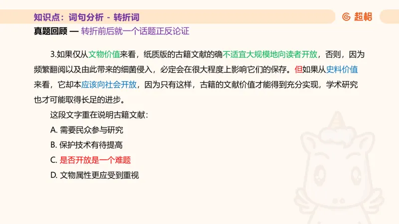 超格言语全家桶基础提升第二次课_20240909205014_2026考公资料_（05）超格_行测申论2025超格合集(行测&申论&政治理论)_言语2025超格言语理解全家桶_01.理论实战阶段_课件