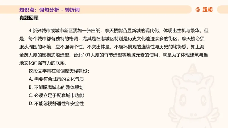 超格言语全家桶基础提升第二次课_20240909205014_2026考公资料_（05）超格_行测申论2025超格合集(行测&申论&政治理论)_言语2025超格言语理解全家桶_01.理论实战阶段_课件