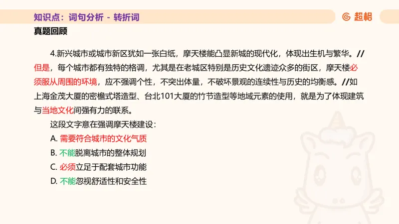 超格言语全家桶基础提升第二次课_20240909205014_2026考公资料_（05）超格_行测申论2025超格合集(行测&申论&政治理论)_言语2025超格言语理解全家桶_01.理论实战阶段_课件