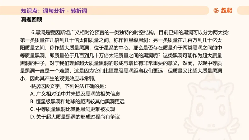 超格言语全家桶基础提升第二次课_20240909205014_2026考公资料_（05）超格_行测申论2025超格合集(行测&申论&政治理论)_言语2025超格言语理解全家桶_01.理论实战阶段_课件