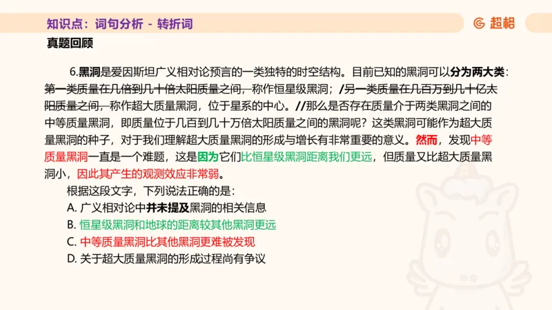 超格言语全家桶基础提升第二次课_20240909205014_2026考公资料_（05）超格_行测申论2025超格合集(行测&申论&政治理论)_言语2025超格言语理解全家桶_01.理论实战阶段_课件