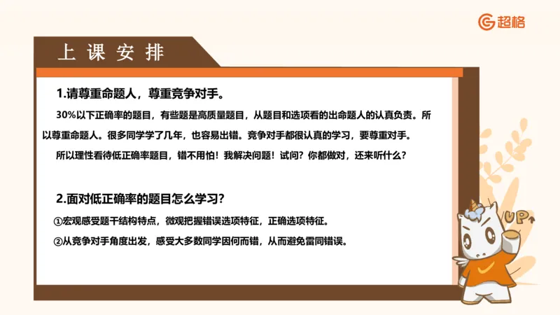 超格言语全家桶基础提升第二次课_20240909205014_2026考公资料_（05）超格_行测申论2025超格合集(行测&申论&政治理论)_言语2025超格言语理解全家桶_01.理论实战阶段_课件