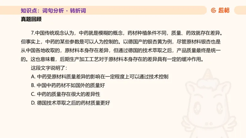 超格言语全家桶基础提升第二次课_20240909205014_2026考公资料_（05）超格_行测申论2025超格合集(行测&申论&政治理论)_言语2025超格言语理解全家桶_01.理论实战阶段_课件
