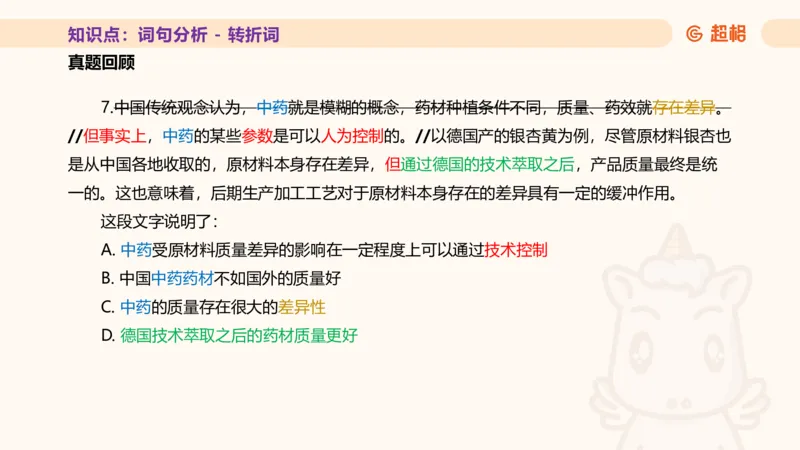 超格言语全家桶基础提升第二次课_20240909205014_2026考公资料_（05）超格_行测申论2025超格合集(行测&申论&政治理论)_言语2025超格言语理解全家桶_01.理论实战阶段_课件