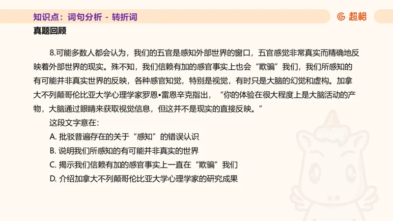 超格言语全家桶基础提升第二次课_20240909205014_2026考公资料_（05）超格_行测申论2025超格合集(行测&申论&政治理论)_言语2025超格言语理解全家桶_01.理论实战阶段_课件