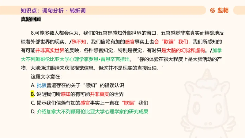 超格言语全家桶基础提升第二次课_20240909205014_2026考公资料_（05）超格_行测申论2025超格合集(行测&申论&政治理论)_言语2025超格言语理解全家桶_01.理论实战阶段_课件