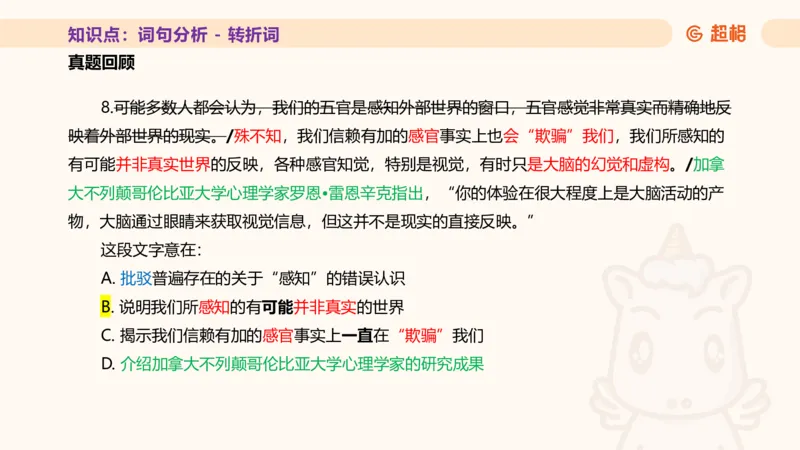 超格言语全家桶基础提升第二次课_20240909205014_2026考公资料_（05）超格_行测申论2025超格合集(行测&申论&政治理论)_言语2025超格言语理解全家桶_01.理论实战阶段_课件