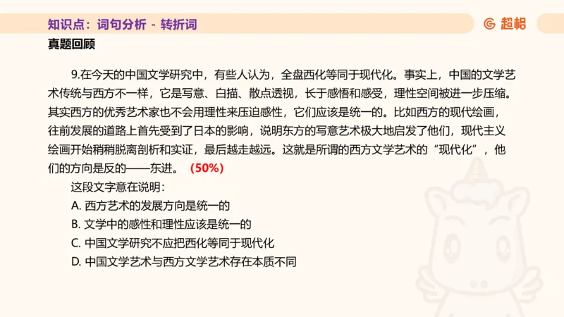 超格言语全家桶基础提升第二次课_20240909205014_2026考公资料_（05）超格_行测申论2025超格合集(行测&申论&政治理论)_言语2025超格言语理解全家桶_01.理论实战阶段_课件