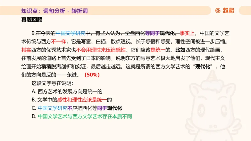 超格言语全家桶基础提升第二次课_20240909205014_2026考公资料_（05）超格_行测申论2025超格合集(行测&申论&政治理论)_言语2025超格言语理解全家桶_01.理论实战阶段_课件