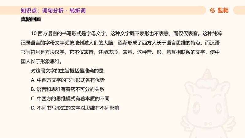 超格言语全家桶基础提升第二次课_20240909205014_2026考公资料_（05）超格_行测申论2025超格合集(行测&申论&政治理论)_言语2025超格言语理解全家桶_01.理论实战阶段_课件