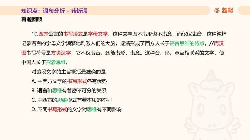 超格言语全家桶基础提升第二次课_20240909205014_2026考公资料_（05）超格_行测申论2025超格合集(行测&申论&政治理论)_言语2025超格言语理解全家桶_01.理论实战阶段_课件