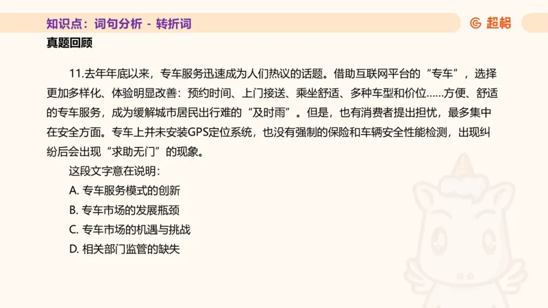 超格言语全家桶基础提升第二次课_20240909205014_2026考公资料_（05）超格_行测申论2025超格合集(行测&申论&政治理论)_言语2025超格言语理解全家桶_01.理论实战阶段_课件