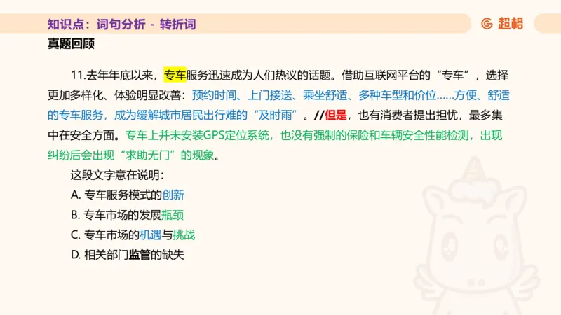 超格言语全家桶基础提升第二次课_20240909205014_2026考公资料_（05）超格_行测申论2025超格合集(行测&申论&政治理论)_言语2025超格言语理解全家桶_01.理论实战阶段_课件