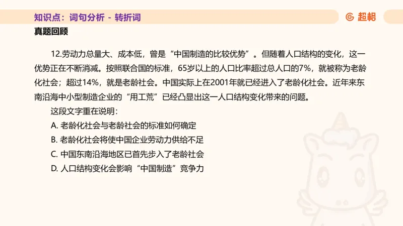 超格言语全家桶基础提升第二次课_20240909205014_2026考公资料_（05）超格_行测申论2025超格合集(行测&申论&政治理论)_言语2025超格言语理解全家桶_01.理论实战阶段_课件