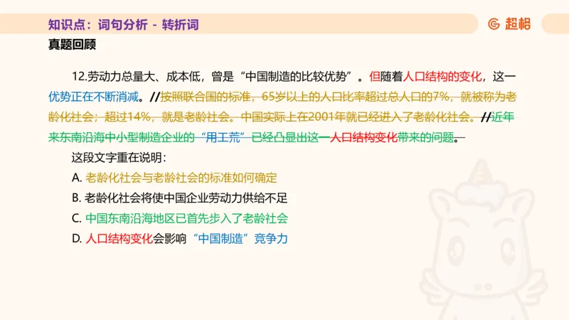 超格言语全家桶基础提升第二次课_20240909205014_2026考公资料_（05）超格_行测申论2025超格合集(行测&申论&政治理论)_言语2025超格言语理解全家桶_01.理论实战阶段_课件