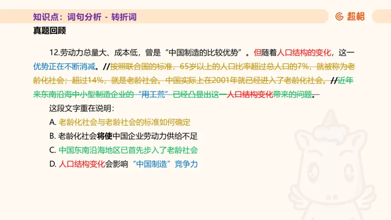 超格言语全家桶基础提升第二次课_20240909205014_2026考公资料_（05）超格_行测申论2025超格合集(行测&申论&政治理论)_言语2025超格言语理解全家桶_01.理论实战阶段_课件