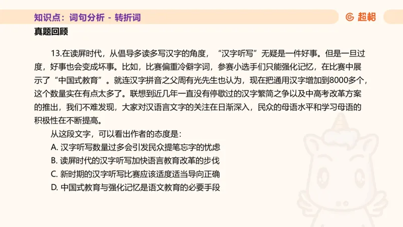 超格言语全家桶基础提升第二次课_20240909205014_2026考公资料_（05）超格_行测申论2025超格合集(行测&申论&政治理论)_言语2025超格言语理解全家桶_01.理论实战阶段_课件