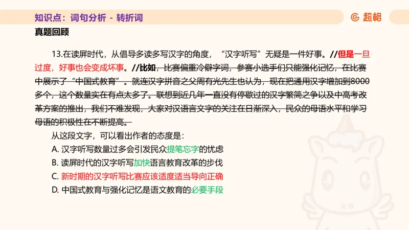 超格言语全家桶基础提升第二次课_20240909205014_2026考公资料_（05）超格_行测申论2025超格合集(行测&申论&政治理论)_言语2025超格言语理解全家桶_01.理论实战阶段_课件