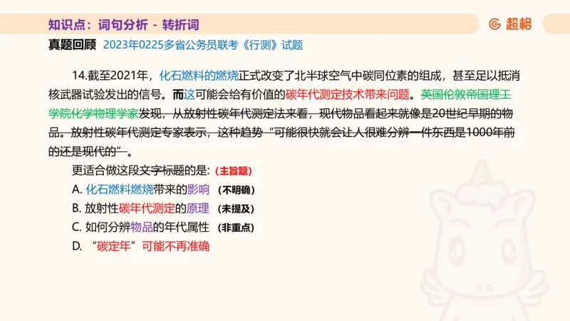 超格言语全家桶基础提升第二次课_20240909205014_2026考公资料_（05）超格_行测申论2025超格合集(行测&申论&政治理论)_言语2025超格言语理解全家桶_01.理论实战阶段_课件