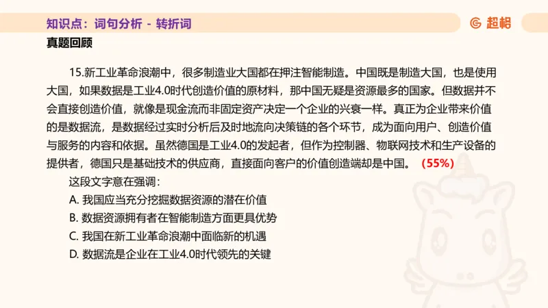 超格言语全家桶基础提升第二次课_20240909205014_2026考公资料_（05）超格_行测申论2025超格合集(行测&申论&政治理论)_言语2025超格言语理解全家桶_01.理论实战阶段_课件