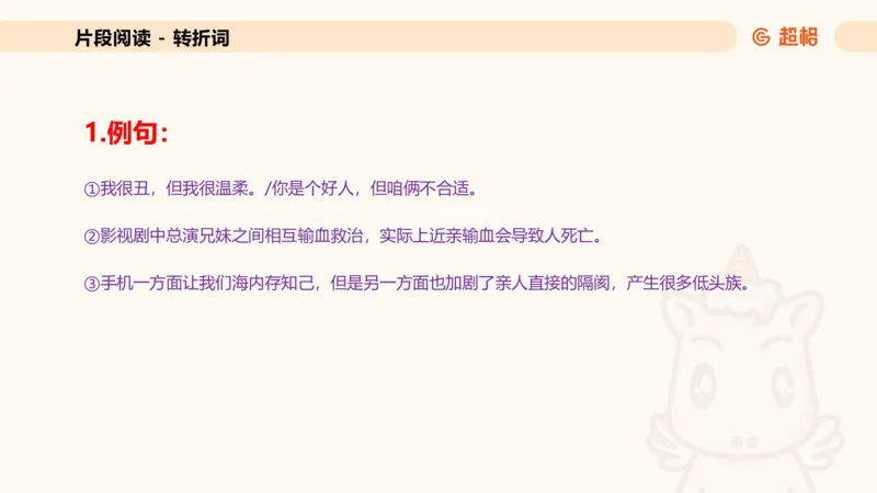 超格言语全家桶基础提升第二次课_20240909205014_2026考公资料_（05）超格_行测申论2025超格合集(行测&申论&政治理论)_言语2025超格言语理解全家桶_01.理论实战阶段_课件