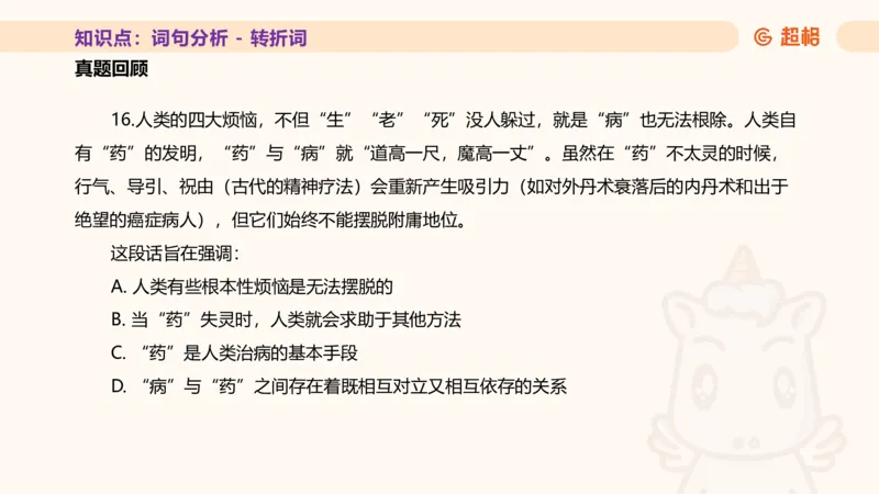 超格言语全家桶基础提升第二次课_20240909205014_2026考公资料_（05）超格_行测申论2025超格合集(行测&申论&政治理论)_言语2025超格言语理解全家桶_01.理论实战阶段_课件