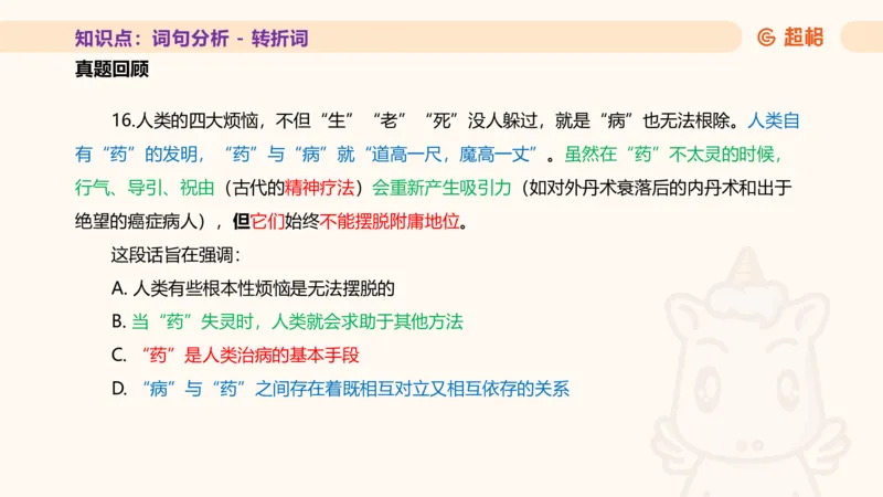 超格言语全家桶基础提升第二次课_20240909205014_2026考公资料_（05）超格_行测申论2025超格合集(行测&申论&政治理论)_言语2025超格言语理解全家桶_01.理论实战阶段_课件