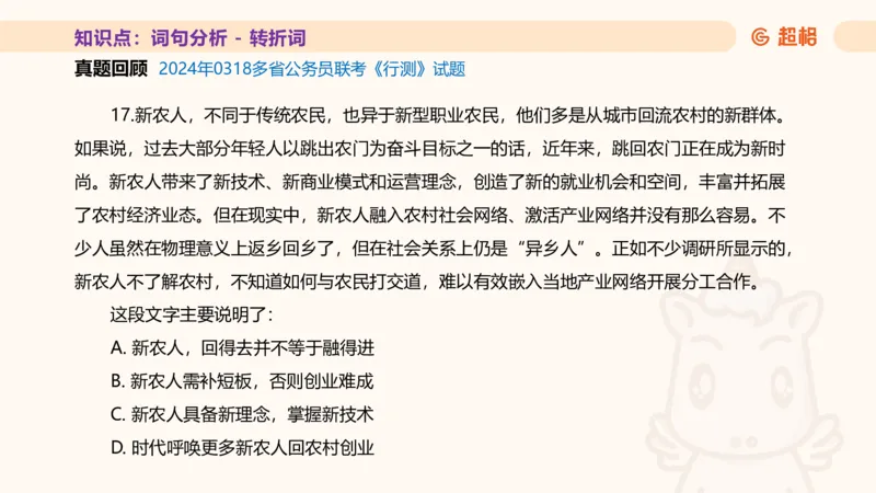超格言语全家桶基础提升第二次课_20240909205014_2026考公资料_（05）超格_行测申论2025超格合集(行测&申论&政治理论)_言语2025超格言语理解全家桶_01.理论实战阶段_课件
