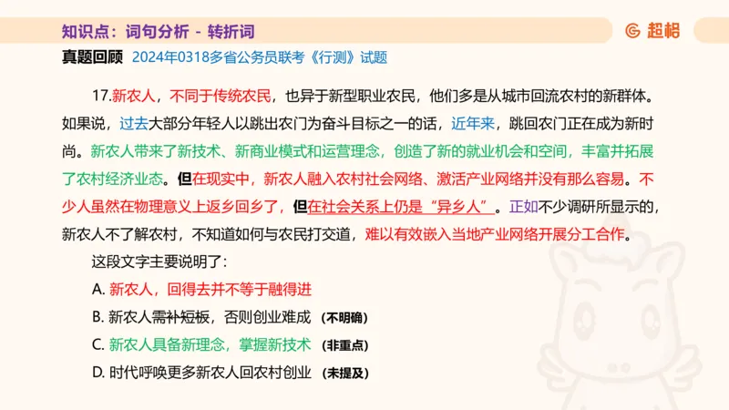 超格言语全家桶基础提升第二次课_20240909205014_2026考公资料_（05）超格_行测申论2025超格合集(行测&申论&政治理论)_言语2025超格言语理解全家桶_01.理论实战阶段_课件