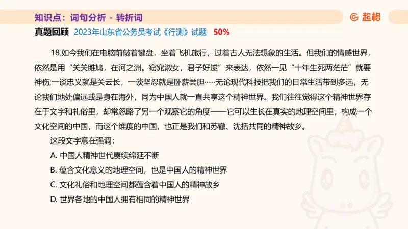 超格言语全家桶基础提升第二次课_20240909205014_2026考公资料_（05）超格_行测申论2025超格合集(行测&申论&政治理论)_言语2025超格言语理解全家桶_01.理论实战阶段_课件