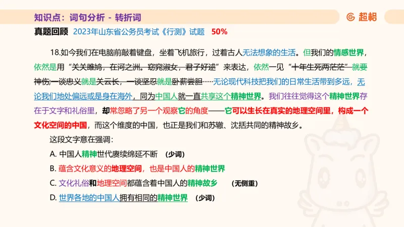 超格言语全家桶基础提升第二次课_20240909205014_2026考公资料_（05）超格_行测申论2025超格合集(行测&申论&政治理论)_言语2025超格言语理解全家桶_01.理论实战阶段_课件