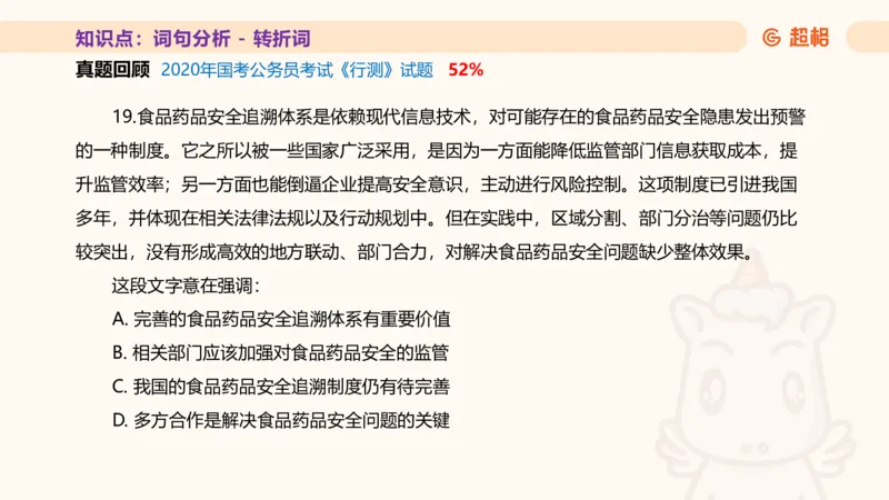 超格言语全家桶基础提升第二次课_20240909205014_2026考公资料_（05）超格_行测申论2025超格合集(行测&申论&政治理论)_言语2025超格言语理解全家桶_01.理论实战阶段_课件
