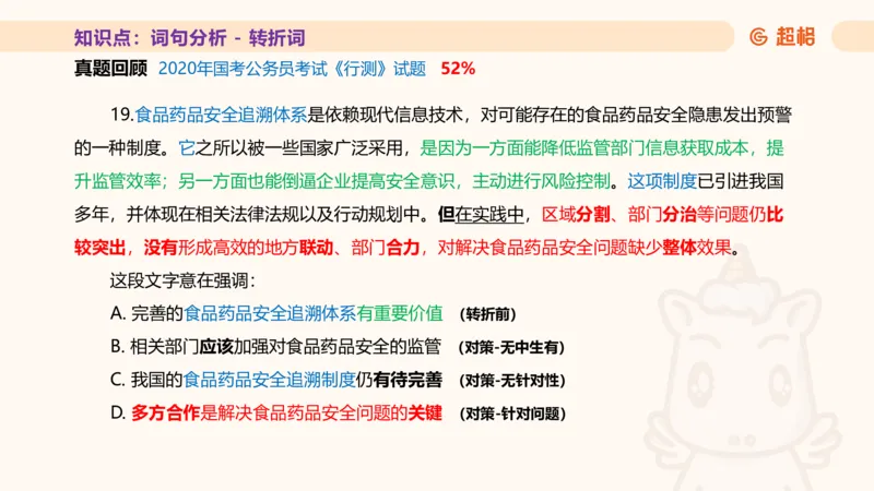 超格言语全家桶基础提升第二次课_20240909205014_2026考公资料_（05）超格_行测申论2025超格合集(行测&申论&政治理论)_言语2025超格言语理解全家桶_01.理论实战阶段_课件
