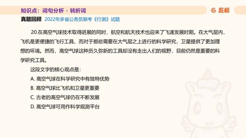 超格言语全家桶基础提升第二次课_20240909205014_2026考公资料_（05）超格_行测申论2025超格合集(行测&申论&政治理论)_言语2025超格言语理解全家桶_01.理论实战阶段_课件