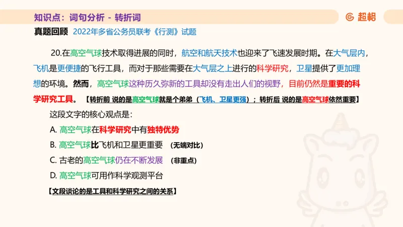 超格言语全家桶基础提升第二次课_20240909205014_2026考公资料_（05）超格_行测申论2025超格合集(行测&申论&政治理论)_言语2025超格言语理解全家桶_01.理论实战阶段_课件