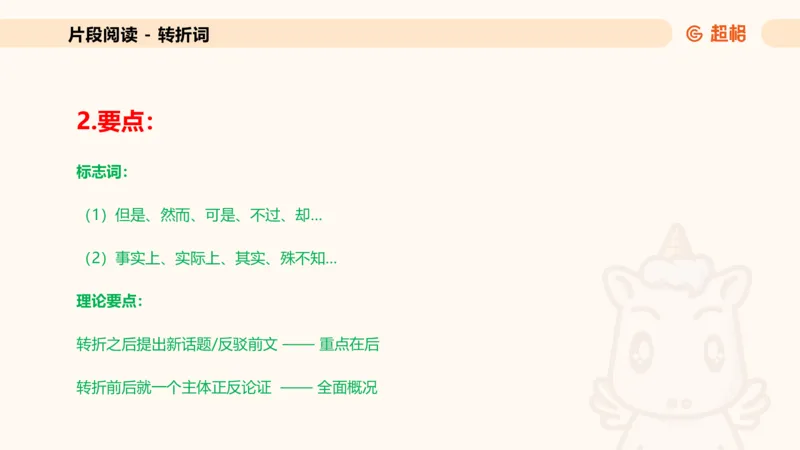 超格言语全家桶基础提升第二次课_20240909205014_2026考公资料_（05）超格_行测申论2025超格合集(行测&申论&政治理论)_言语2025超格言语理解全家桶_01.理论实战阶段_课件