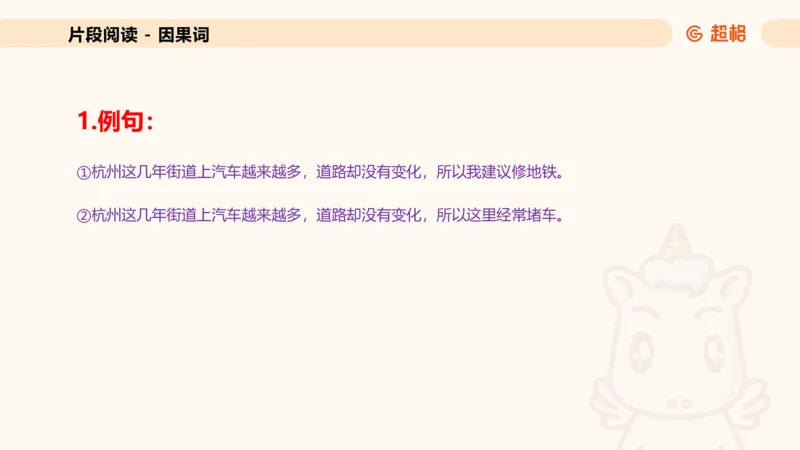 超格言语全家桶基础提升第二次课_20240909205014_2026考公资料_（05）超格_行测申论2025超格合集(行测&申论&政治理论)_言语2025超格言语理解全家桶_01.理论实战阶段_课件