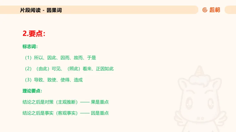 超格言语全家桶基础提升第二次课_20240909205014_2026考公资料_（05）超格_行测申论2025超格合集(行测&申论&政治理论)_言语2025超格言语理解全家桶_01.理论实战阶段_课件