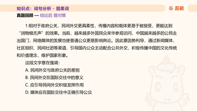 超格言语全家桶基础提升第二次课_20240909205014_2026考公资料_（05）超格_行测申论2025超格合集(行测&申论&政治理论)_言语2025超格言语理解全家桶_01.理论实战阶段_课件