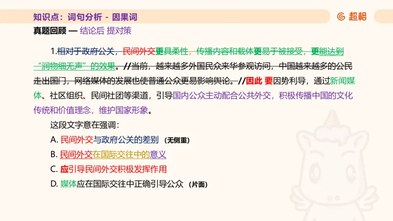 超格言语全家桶基础提升第二次课_20240909205014_2026考公资料_（05）超格_行测申论2025超格合集(行测&申论&政治理论)_言语2025超格言语理解全家桶_01.理论实战阶段_课件