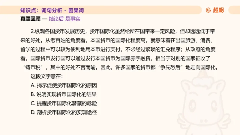 超格言语全家桶基础提升第二次课_20240909205014_2026考公资料_（05）超格_行测申论2025超格合集(行测&申论&政治理论)_言语2025超格言语理解全家桶_01.理论实战阶段_课件