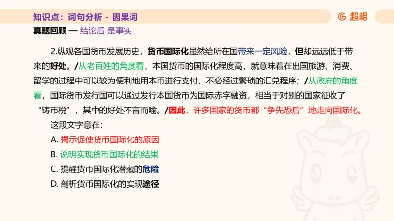 超格言语全家桶基础提升第二次课_20240909205014_2026考公资料_（05）超格_行测申论2025超格合集(行测&申论&政治理论)_言语2025超格言语理解全家桶_01.理论实战阶段_课件