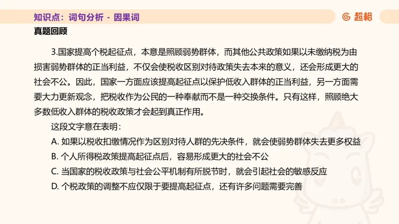 超格言语全家桶基础提升第二次课_20240909205014_2026考公资料_（05）超格_行测申论2025超格合集(行测&申论&政治理论)_言语2025超格言语理解全家桶_01.理论实战阶段_课件