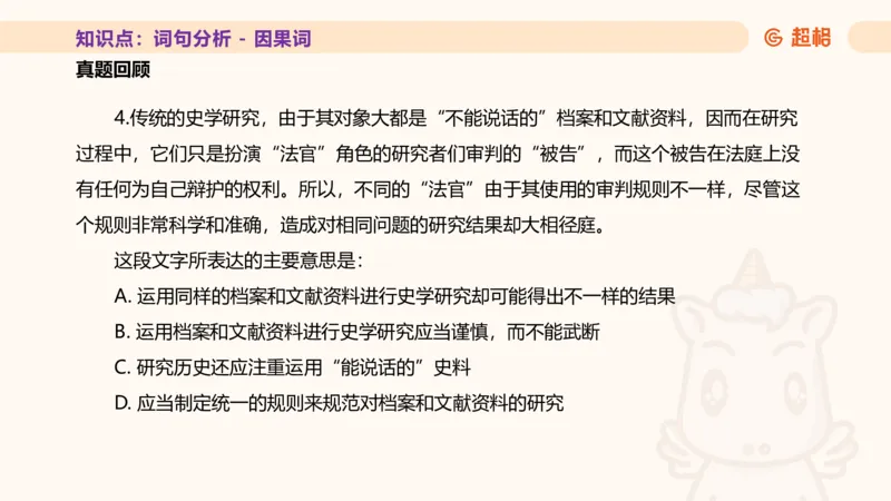 超格言语全家桶基础提升第二次课_20240909205014_2026考公资料_（05）超格_行测申论2025超格合集(行测&申论&政治理论)_言语2025超格言语理解全家桶_01.理论实战阶段_课件