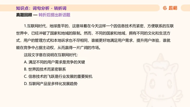 超格言语全家桶基础提升第二次课_20240909205014_2026考公资料_（05）超格_行测申论2025超格合集(行测&申论&政治理论)_言语2025超格言语理解全家桶_01.理论实战阶段_课件