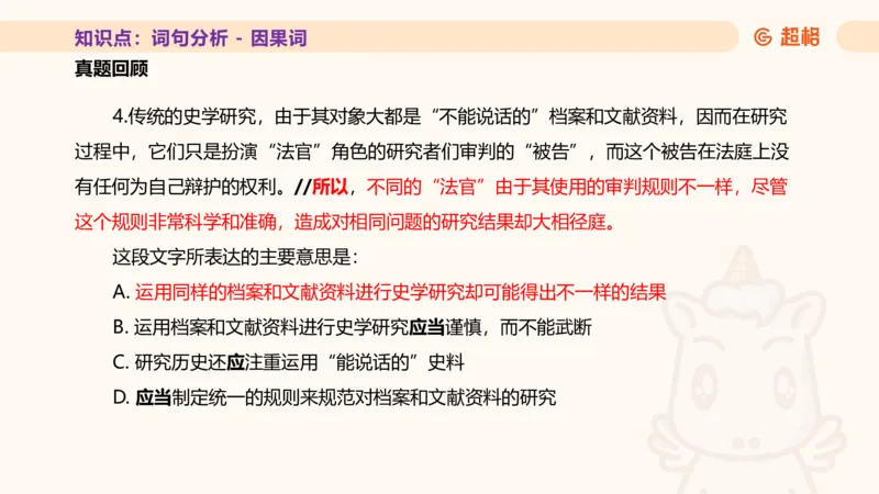 超格言语全家桶基础提升第二次课_20240909205014_2026考公资料_（05）超格_行测申论2025超格合集(行测&申论&政治理论)_言语2025超格言语理解全家桶_01.理论实战阶段_课件